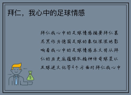 拜仁，我心中的足球情感